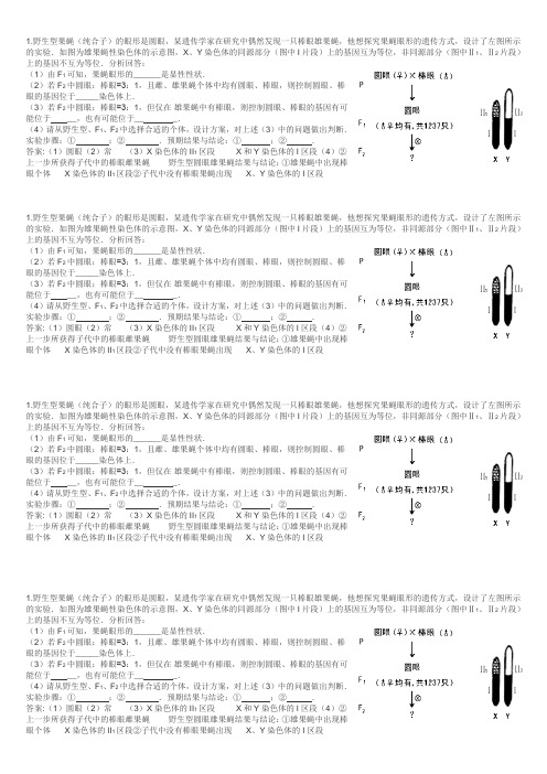 基因位置判断习题