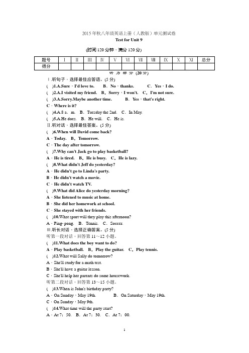 2015年秋八年级英语上册(人教版)单元测试卷：Test for Unit 9 Word版含答案