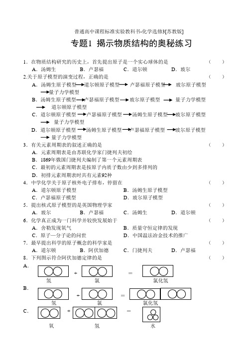 2020年苏教版化学选修3物质结构与性质专题一揭示物质结构的奥秘练习