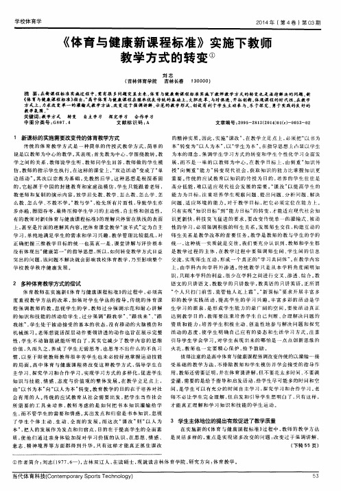 《体育与健康新课程标准》实施下教师教学方式的转变