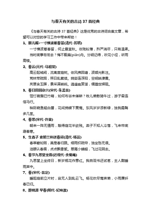 与春天有关的古诗37首经典