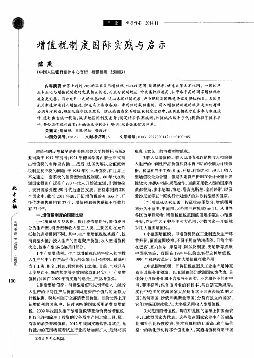 增值税制度国际实践与启示