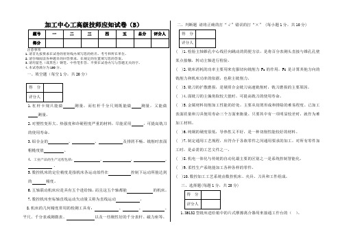 技师加工中心B试题