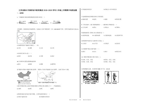 江苏省泰兴市黄桥初中教育集团2019-2020学年八年级上学期期中地理试题(解析版)