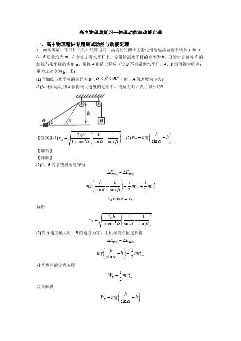 高中物理总复习--物理动能与动能定理