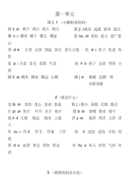 2017-2018部编人教版小学语文二年级上册写字表1-14课组词(直接打印)