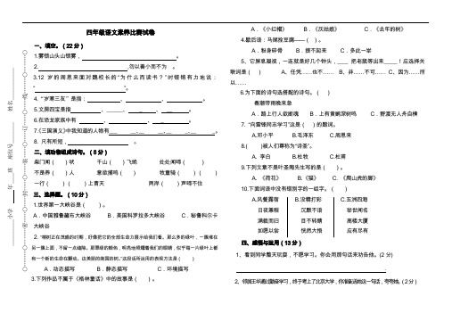 四年语文素养试题(卷)与答案