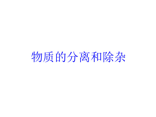 物质的鉴别、除杂、共存