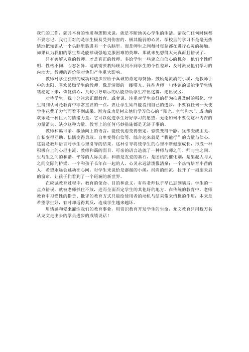 赏识教育可以激发学生无限的潜力