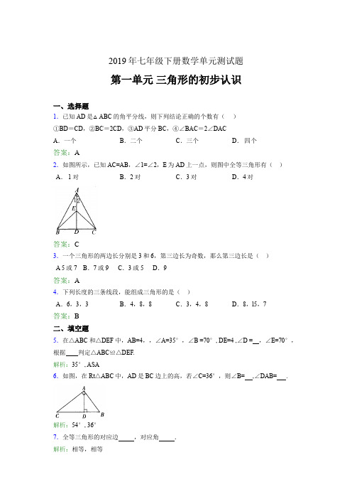 精选新版2019年七年级下册数学单元测试题-三角形的初步认识考核题完整版(含答案)