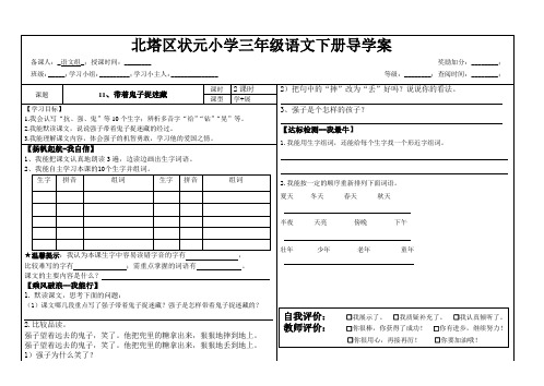 《11、带着鬼子捉迷藏》导学案