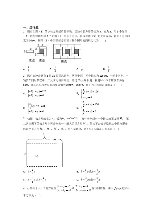 (完整版)七年级下册二元一次方程组数学综合测试卷及答案(一)