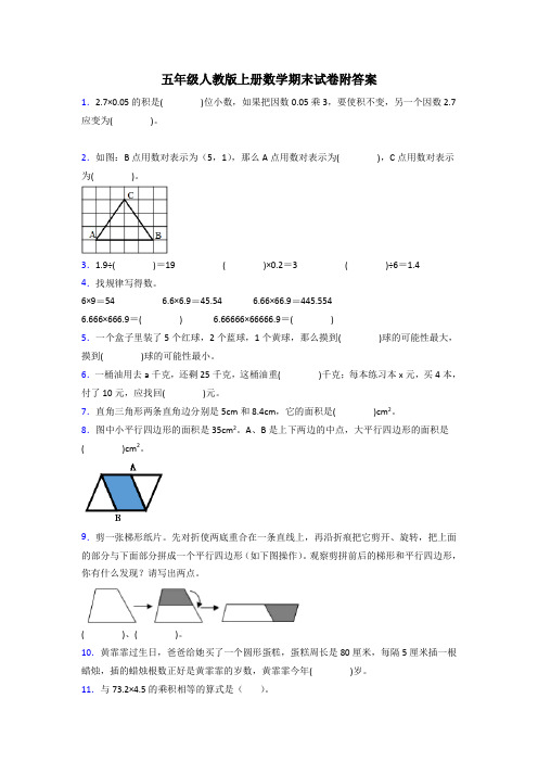 重庆6人教版数学五年级上册期末试卷测试题及答案