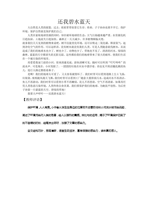 还我碧水蓝天