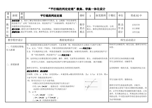 平行线的判定定理