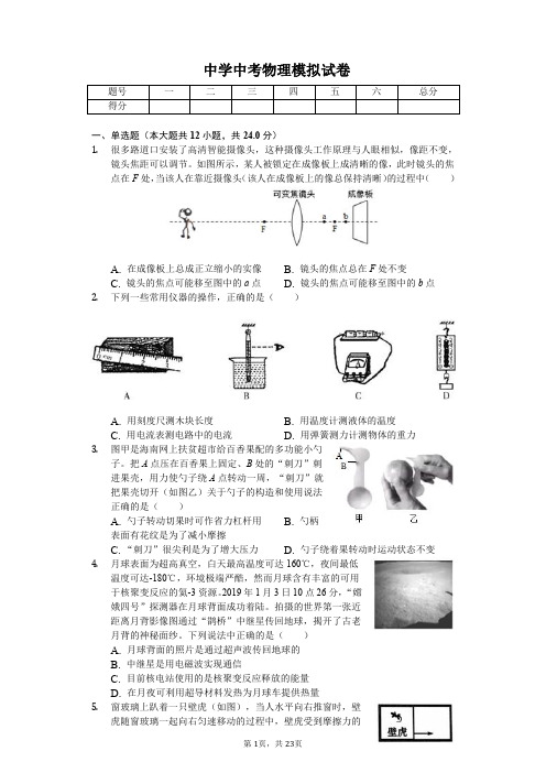 2020年江苏省盐城市中考物理模拟试卷解析版