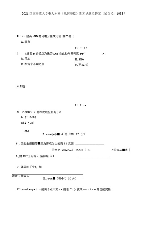 2021国家开放大学电大本科《几何基础》期末试题及答案(试卷号：1083)