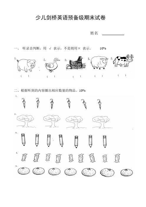 少儿剑桥英语预备级期末试卷1