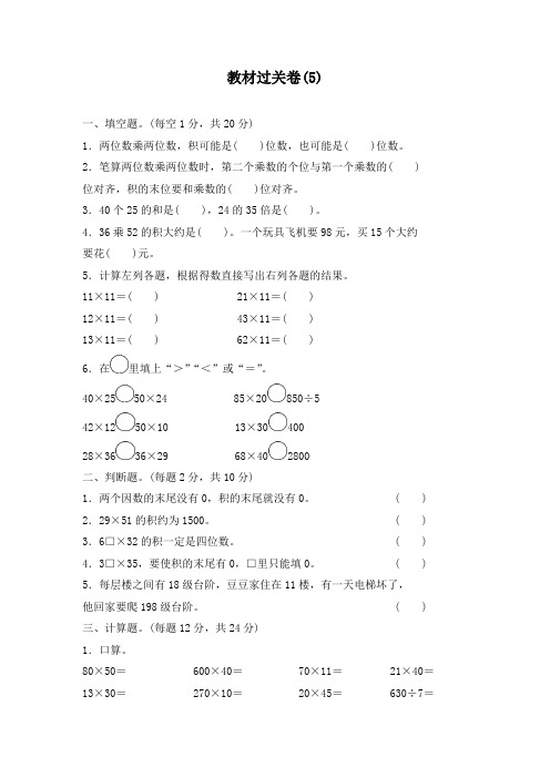 最新人教版三年级下册数学教材过关卷