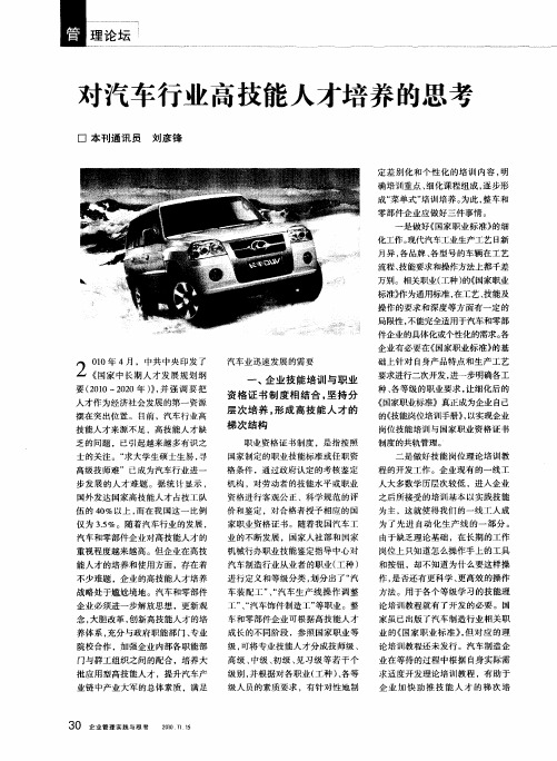 对汽车行业高技能人才培养的思考