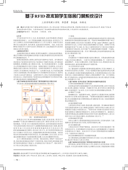 基于RFID技术的学生宿舍门禁系统设计