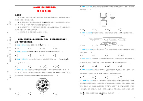 2019届高三数学第三次模拟考试题(四)理