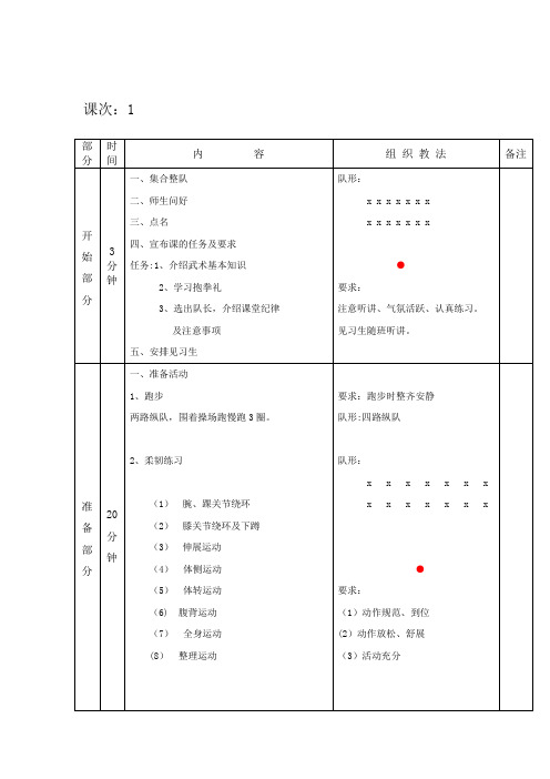 武术课教案