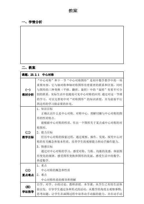 人教版九年级数学上册《二十三章 旋转  23.2 中心对称  23.2 中心对称(通用)》优质课教案_5