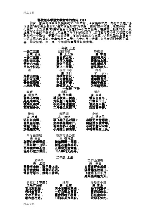 最新鄂教版小学语文古诗与名言警句