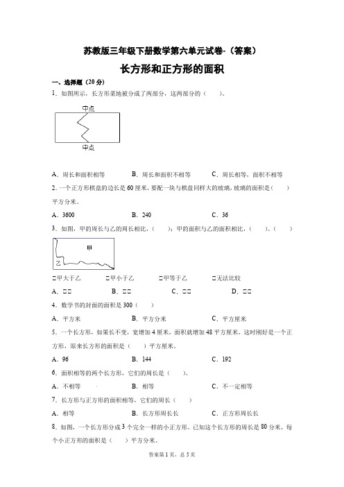 三年级下册数学试题 - 第六单元试卷   苏教版(含答案)