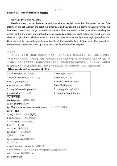 裕兴新概念英语第二册笔记 第33课.doc