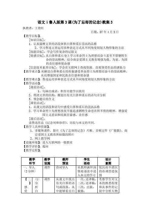 语文ⅰ鲁人版第3课(为了忘却的记念)教案3