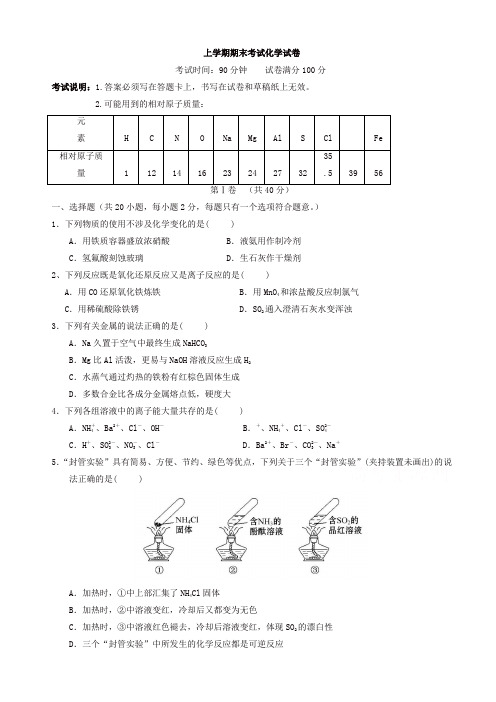 2019年湖北省沙市中学高一上学期期末考试化学试题有答案