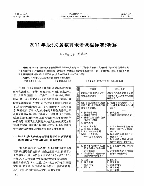 2011年版《义务教育俄语课程标准》析解