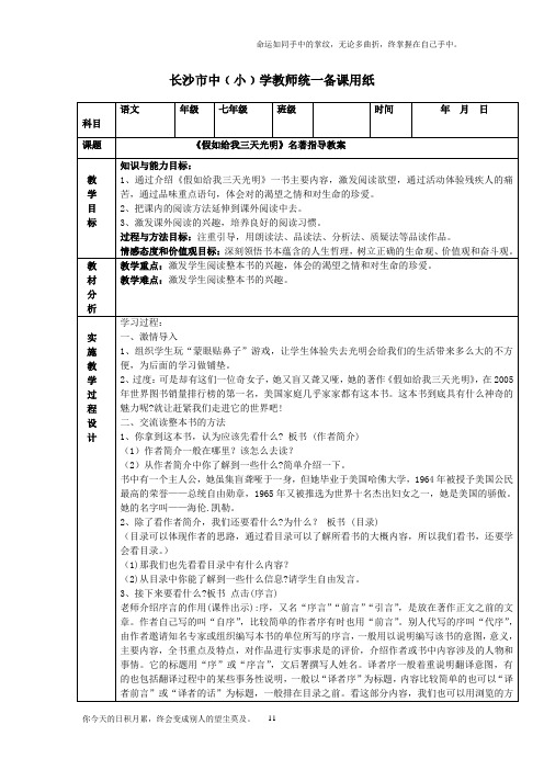 假如给我三天光明教案