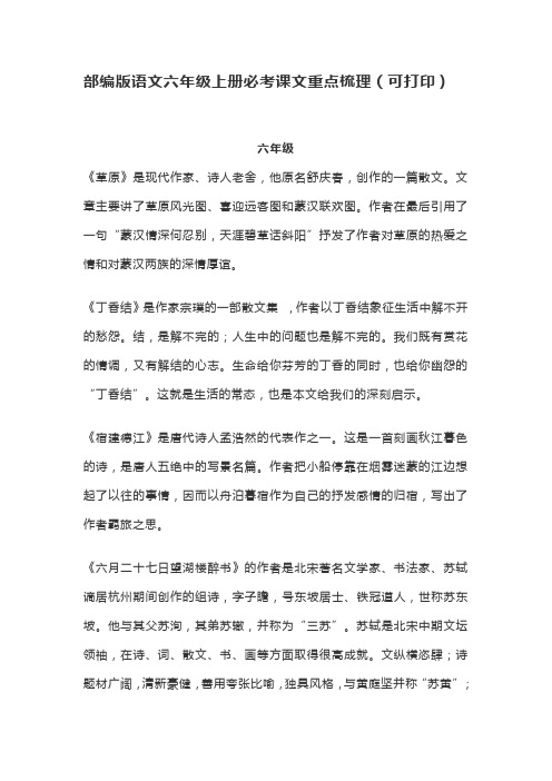 部编版语文六年级上册必考课文重点梳理(可打印)