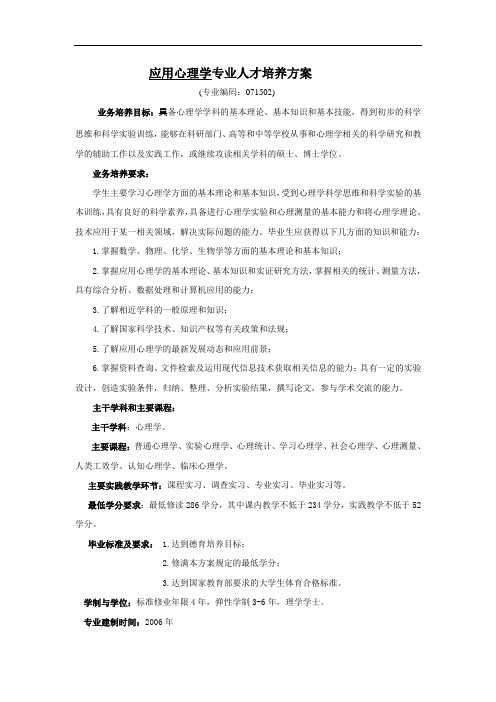 应用心理学人才培养方案修改