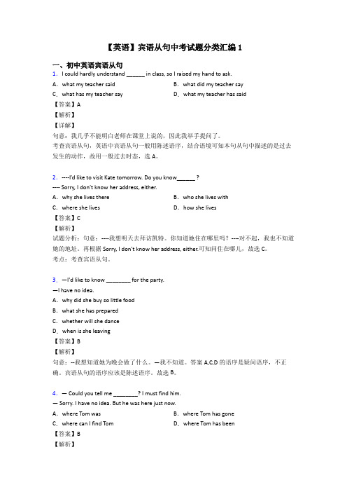 【英语】宾语从句中考试题分类汇编1