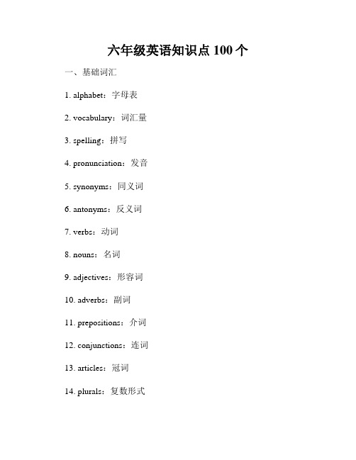 六年级英语知识点100个