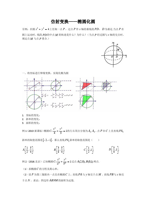 中小幼椭圆化圆公开课教案教学设计课件