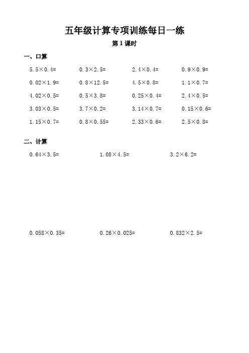 小学五年级计算专项训练寒假口算天天练习每日一练