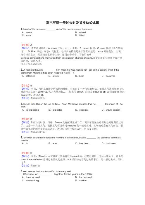 高三英语一般过去时及其被动式试题
