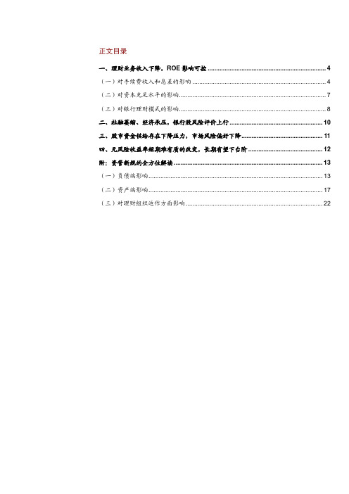 2018年银行资管新规专题研究报告