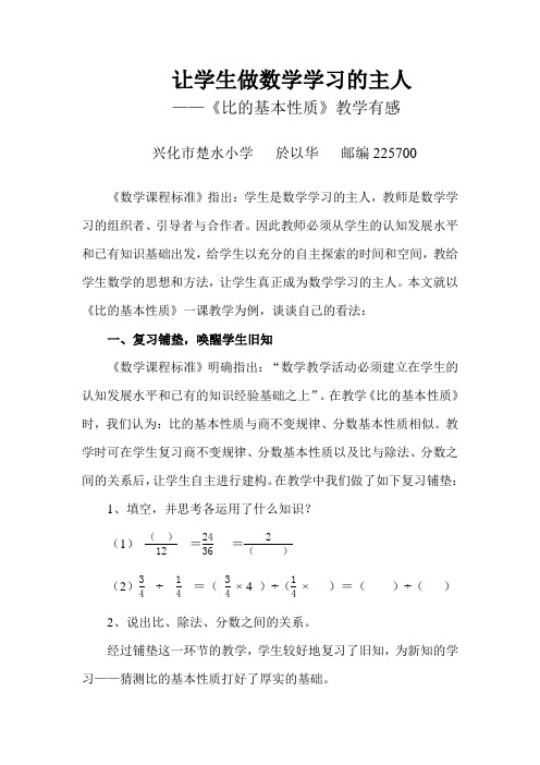 让学生做数学学习的主人