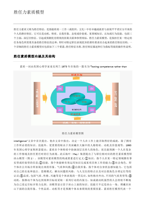 【HR知识】胜任力素质模型