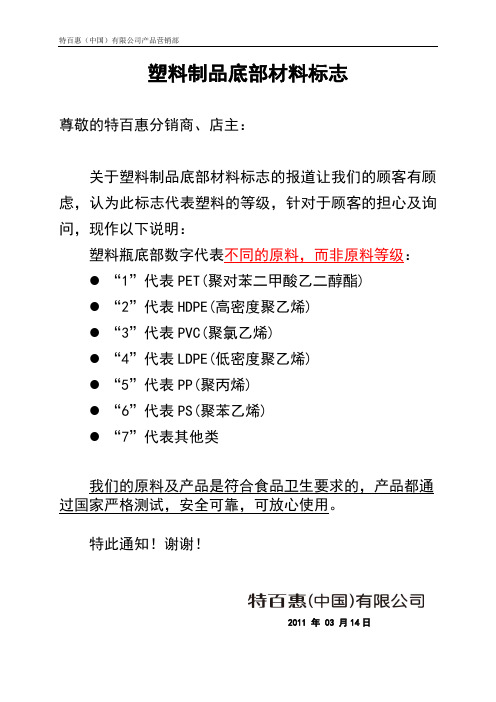 塑料制品底部材料标志