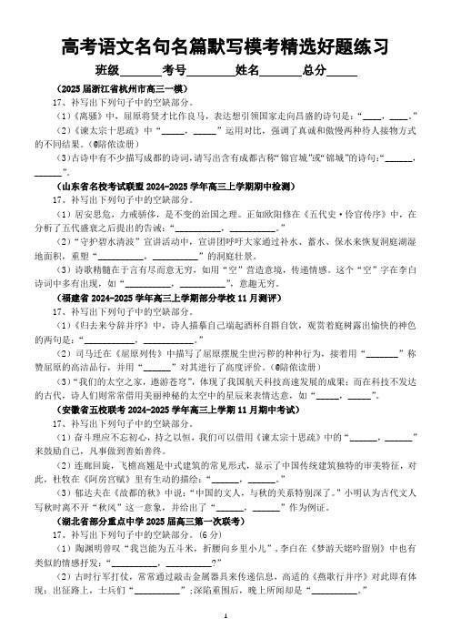 高中语文2025届新高考全国Ⅰ卷名句名篇默写11月模考精选好题练习(附参考答案)