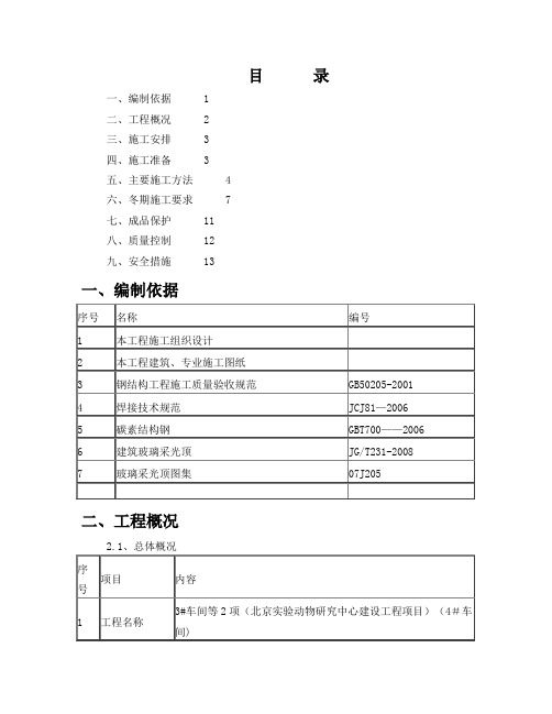 轻钢结构采光顶施工方案(完成)全解