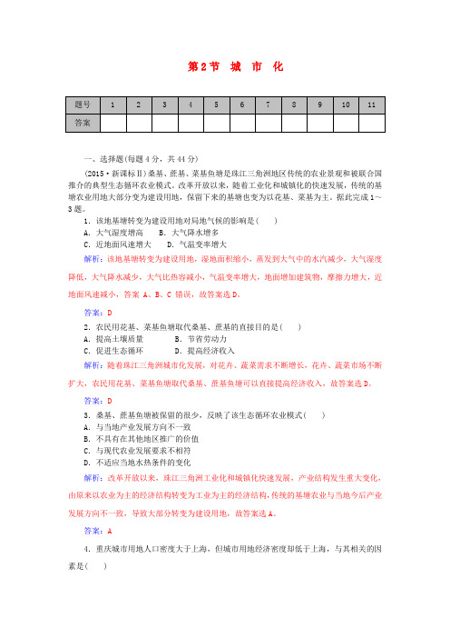 2016届高考地理一轮复习课时作业：7.2城市化 含解析