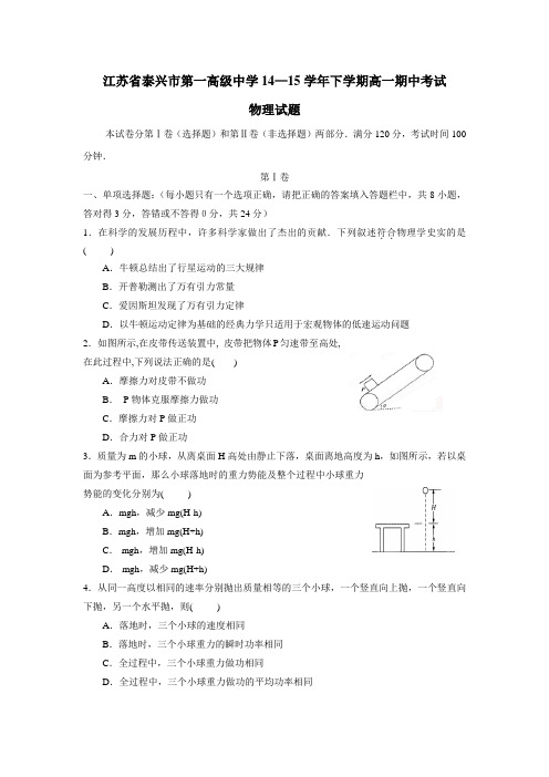 4—15学年下学期高一期中考试物理试题(附答案)(5)